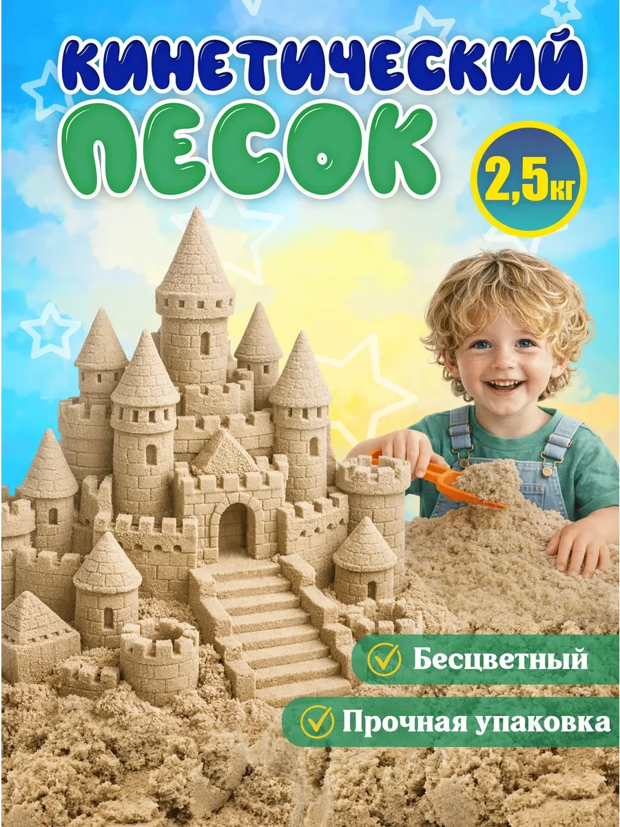 ⚡️ Кинетический кварцевый песок для лепки 2,5 кг, Эксклюзивно от LORI