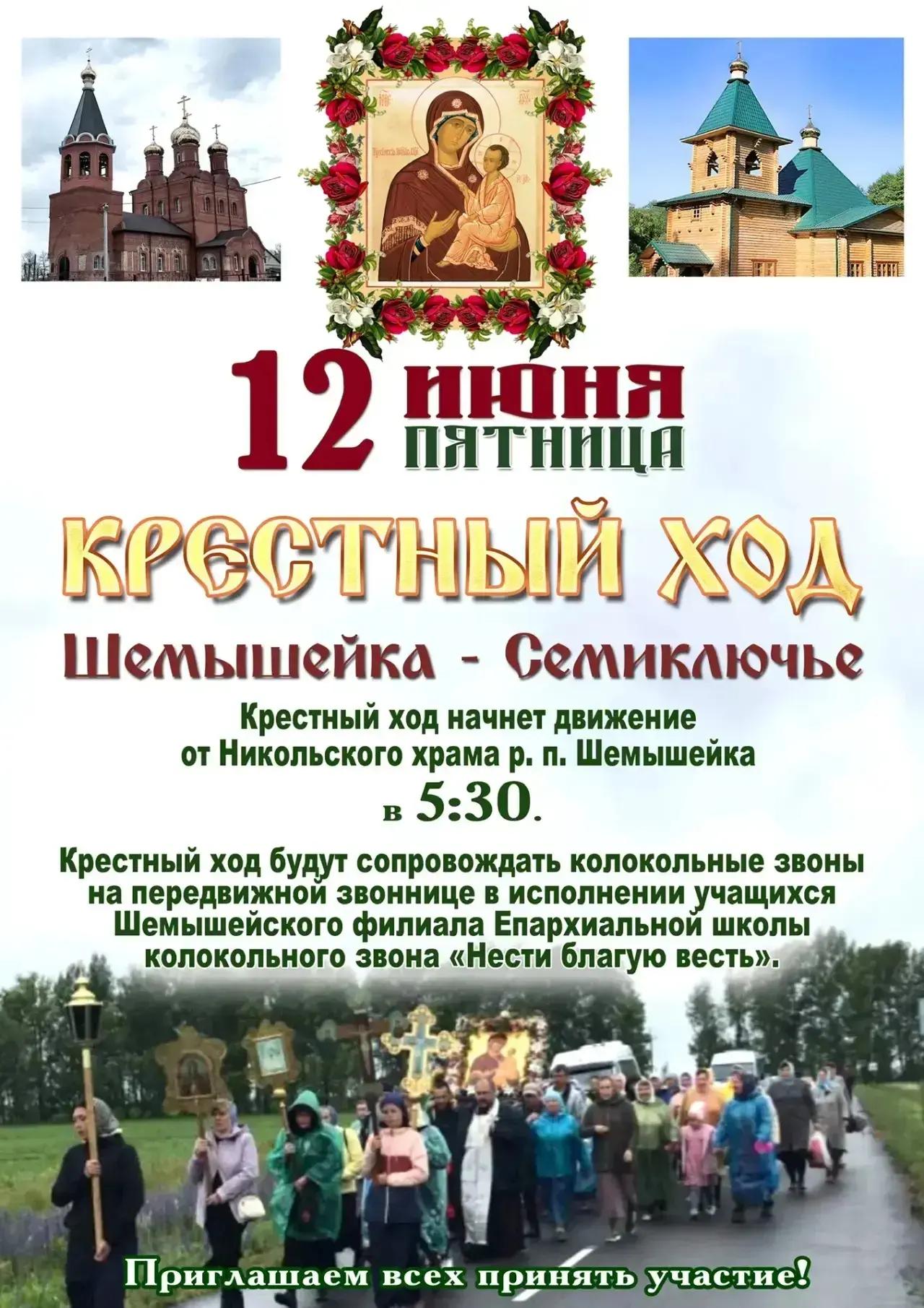12 июня,в девятую пятницу по Пасхе, состоится крестный ход от храма Николая Чудотворца р.п.Шемышейка
