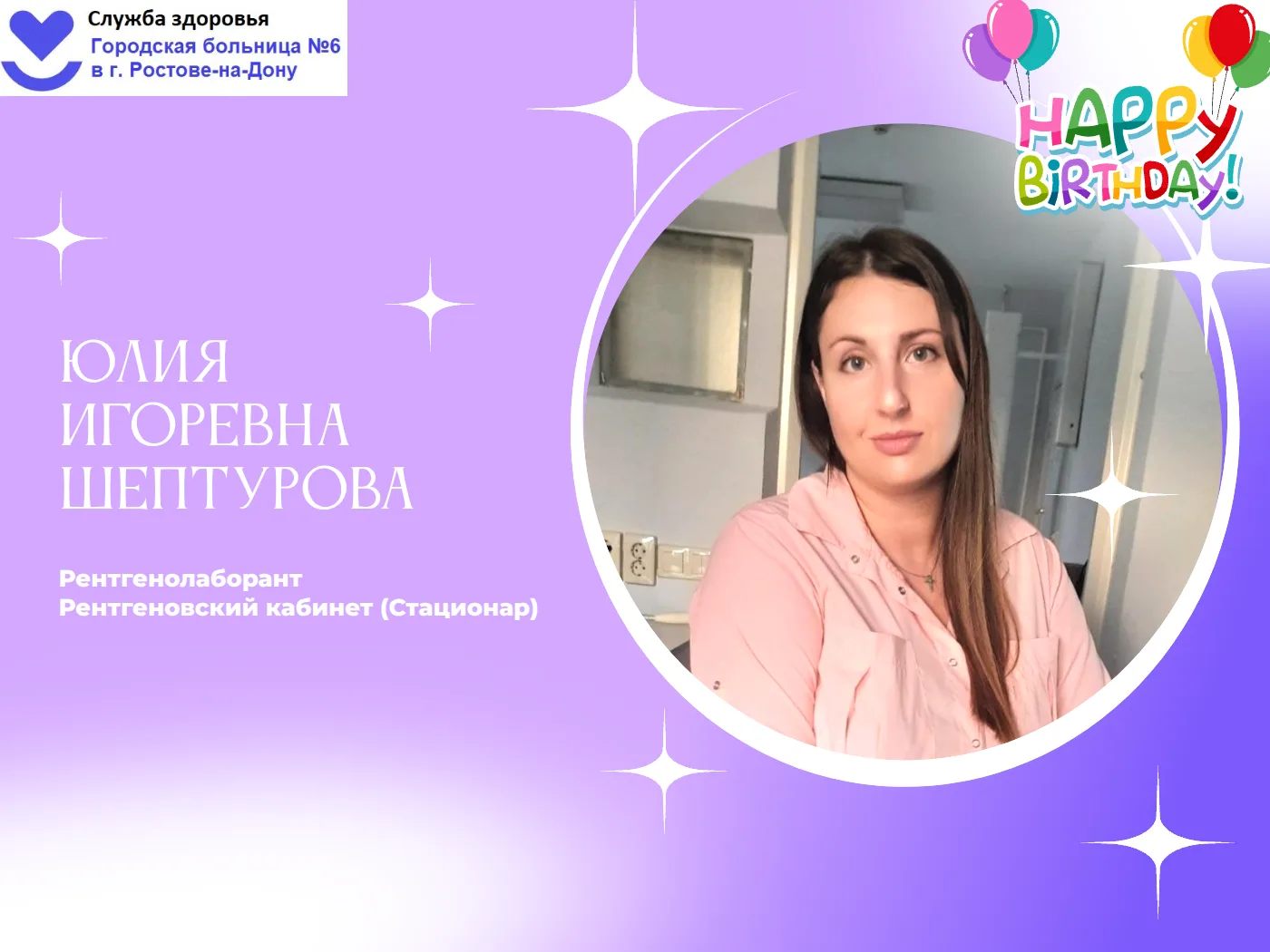 Уважаемая Юлия Игоревна🌹, примите искренние поздравления с днём рождения от всего колл...