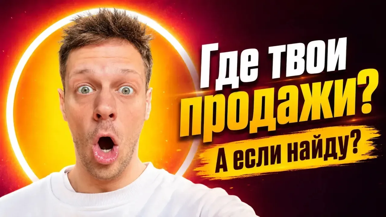 Как сильные эксперты сами лишают себя продаж