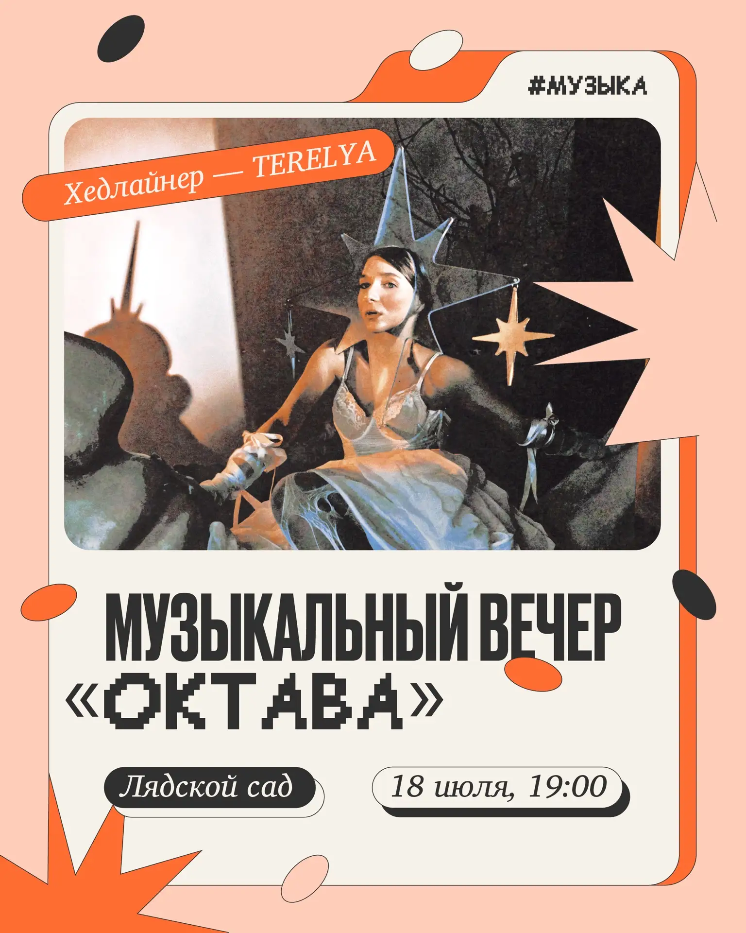 «Октава» в Лядском саду возвращается🤍