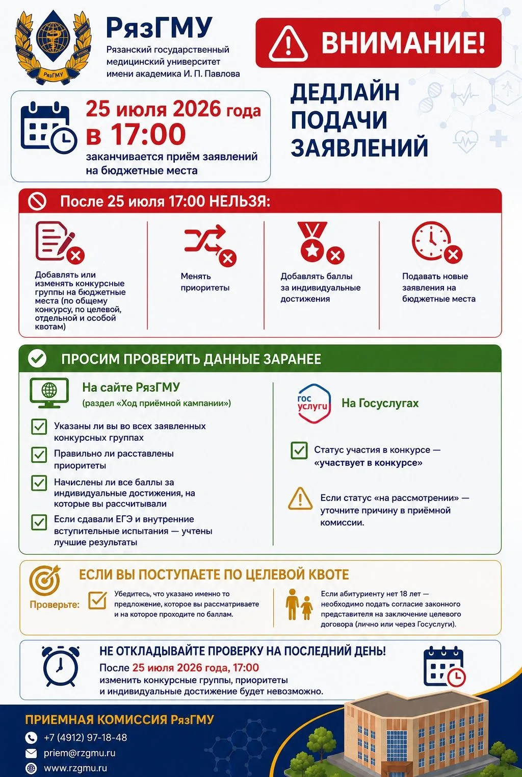 УВАЖАЕМЫЕ АБИТУРИЕНТЫ!

Обращаем ваше внимание на то, что прием заявлений на бюджетные места заканчи