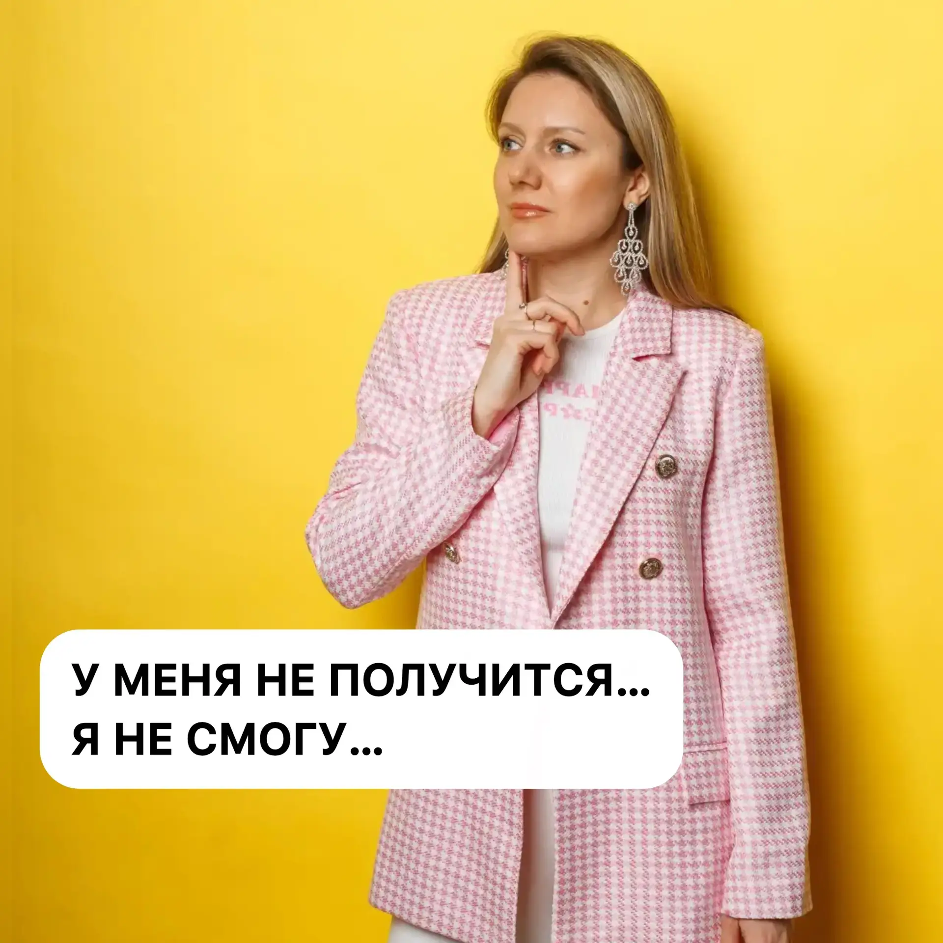 «Я не смогу…»