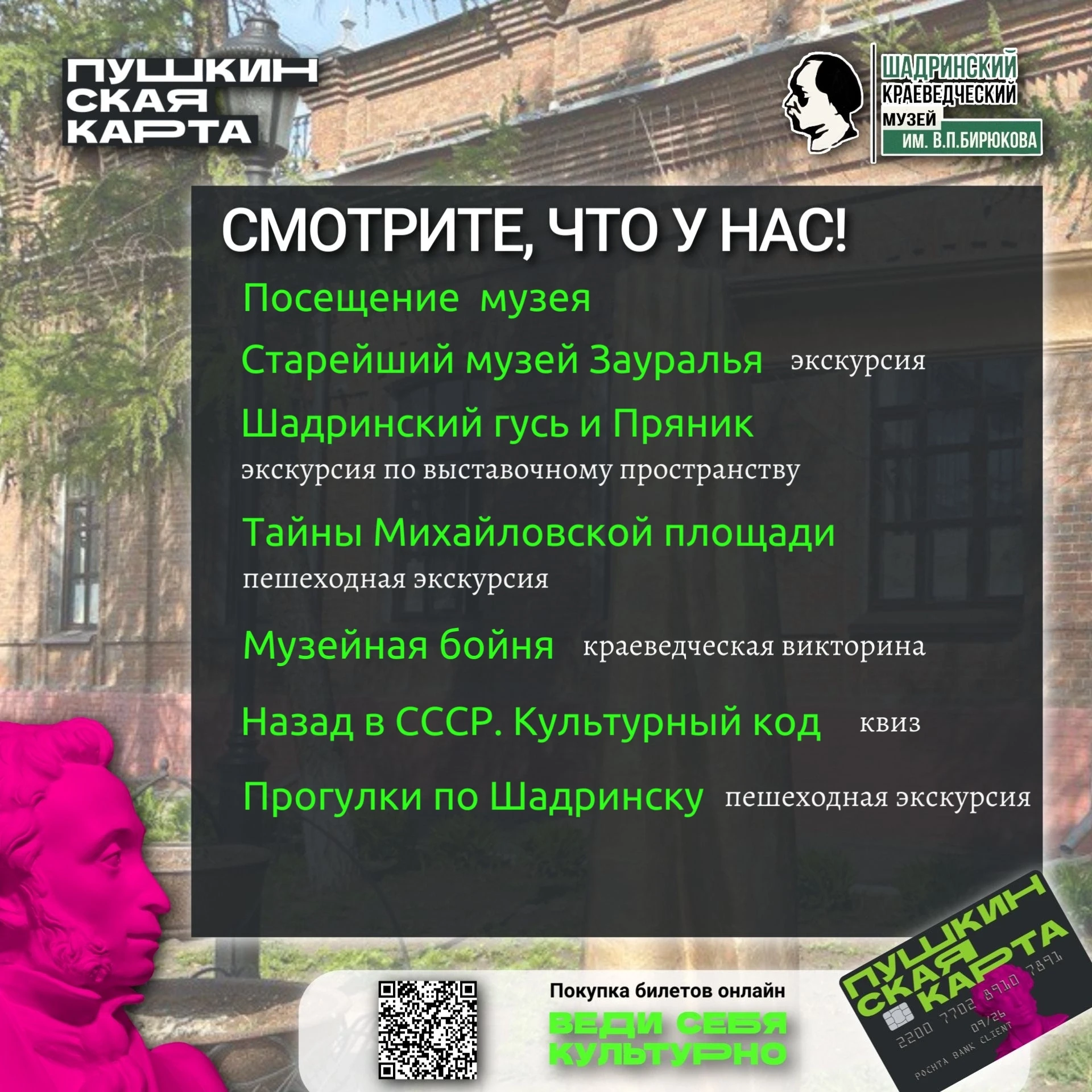 Музей приглашает юных посетителей на интересные мероприятия по Пушкинской карте.