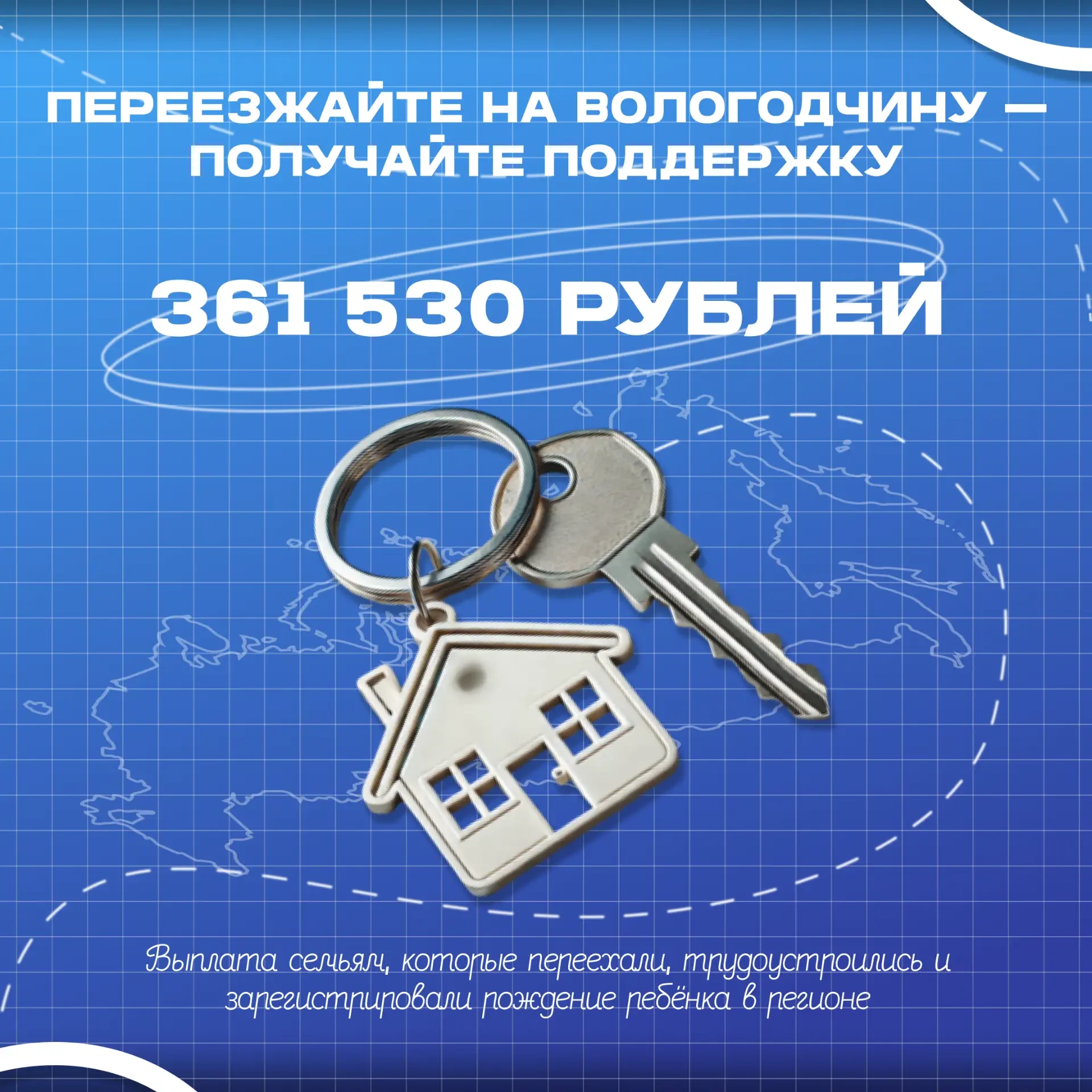 Переезд в Вологодскую область может стать выгоднее для семей с детьми.