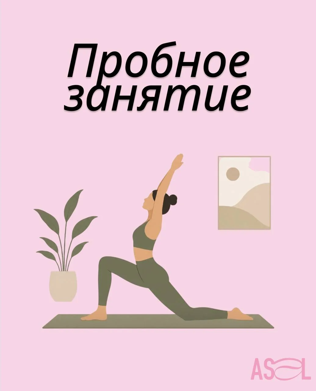 Зачем нужно пробное занятие?