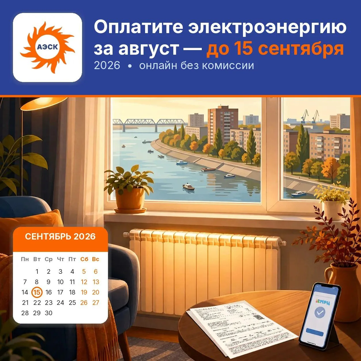 Уважаемые потребители электроэнергии!