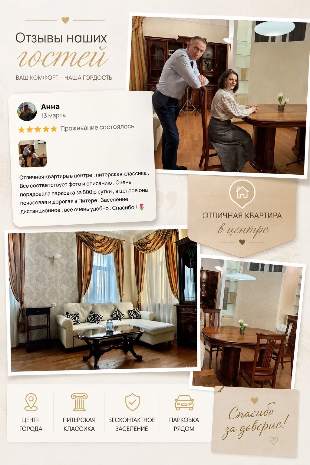 Спасибо за высокую оценку и оказанное нам доверие! Прекрасные фото! ❤