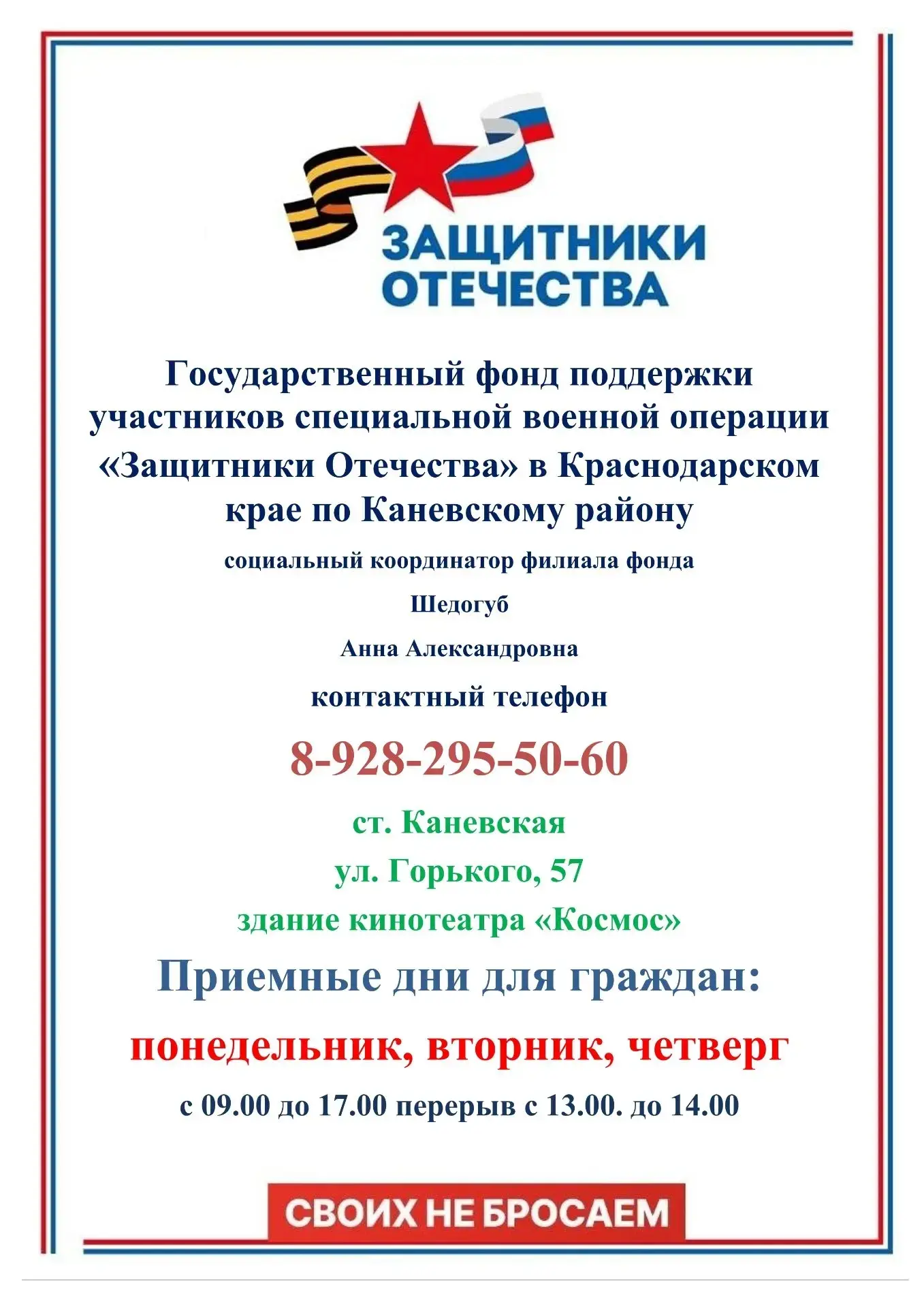 Каневской филиал фонда «Защитники Отечества» работает по новому адресу