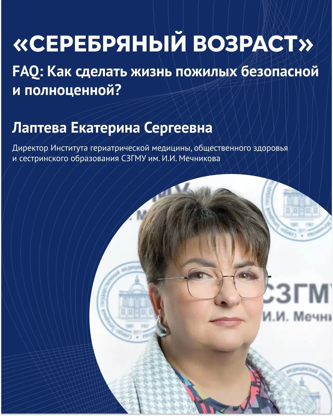 ⚡️«Серебряный возраст»: как сделать жизнь пожилых безопасной и полноценной? Интервью с ...