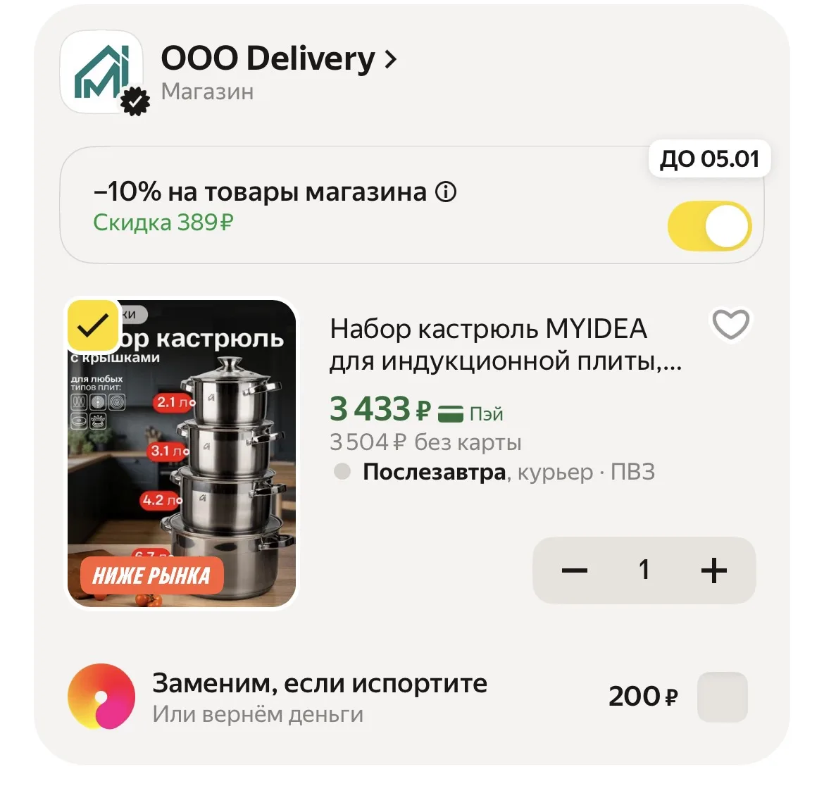 Применяем промокод в корзине ‼️