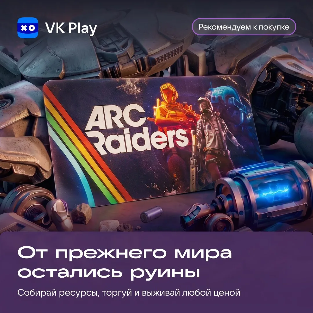 ARC Raiders — многопользовательский шутер в мире, где люди ушли под землю, а поверхност...