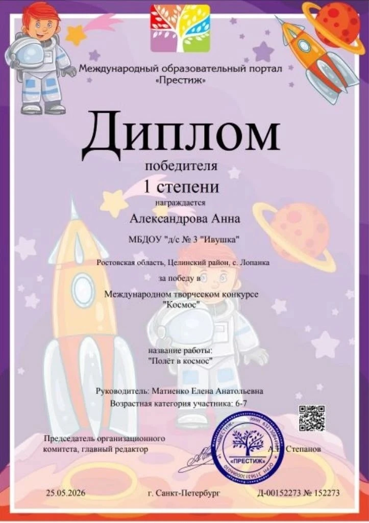 Участница проекта "Одарённые дети"