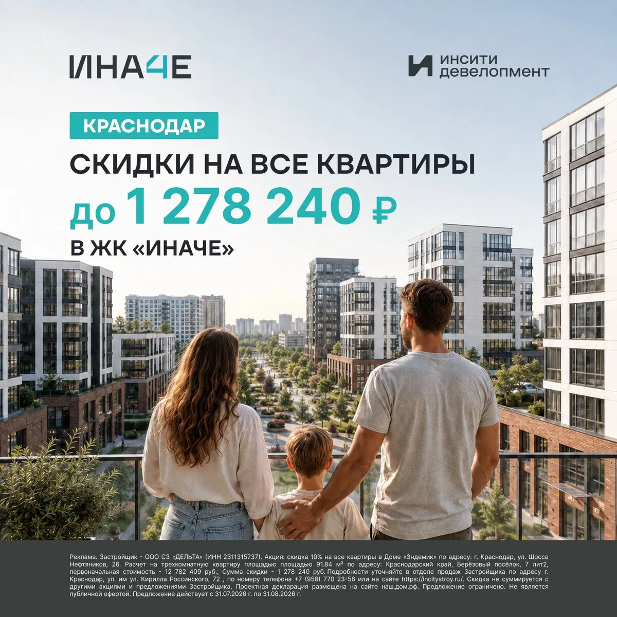 Переезжайте в свою квартиру со скидкой до 1 278 240 ₽.