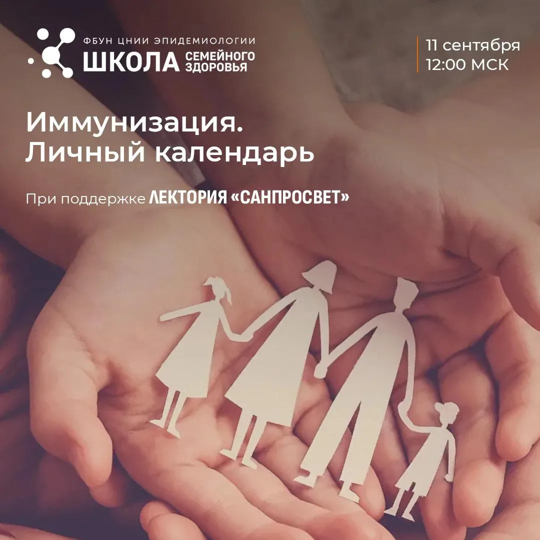 ⚡Академик РАН Александр Горелов расскажет, как составить идеальный календарь прививок д...
