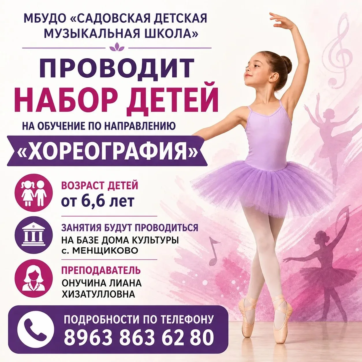 МБУДО " Садовская детская музыкальная школа " начинает набор детей на обучение по напра...