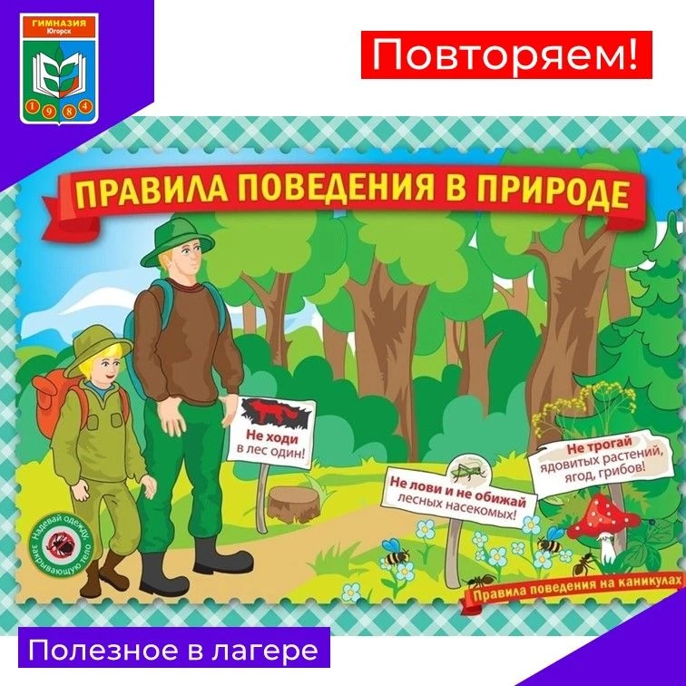 ✅В пришкольном лагере Гимназии Югорска «Югорские орлята» во 2 отряде проведено экологич...