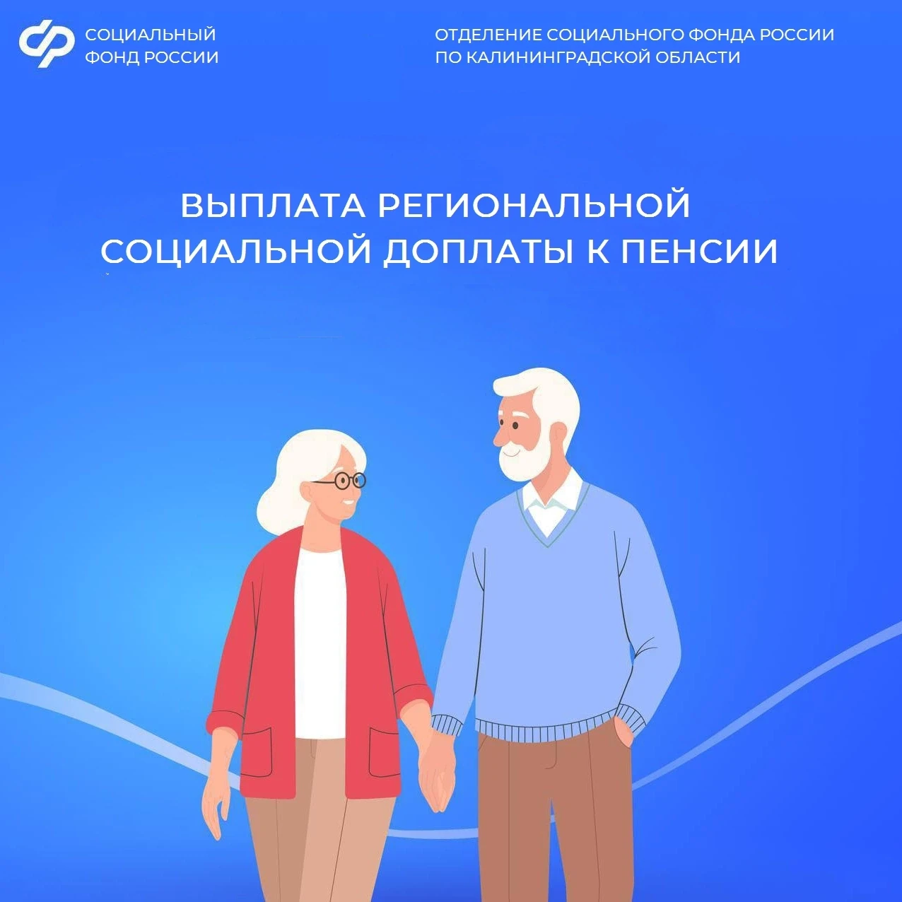 👵 Более 46 тысяч калининградских пенсионеров получают региональную социальную доплату
 
📌 Она уста