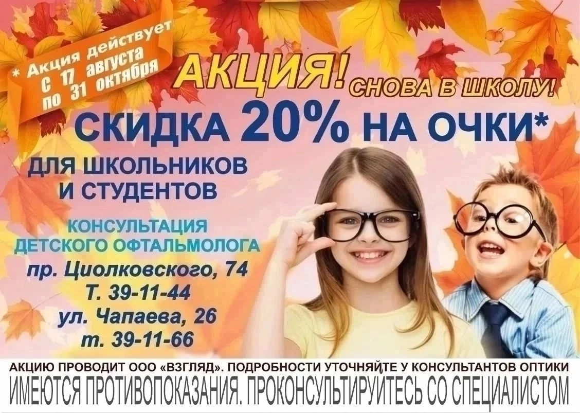 Акция во «Взгляде»