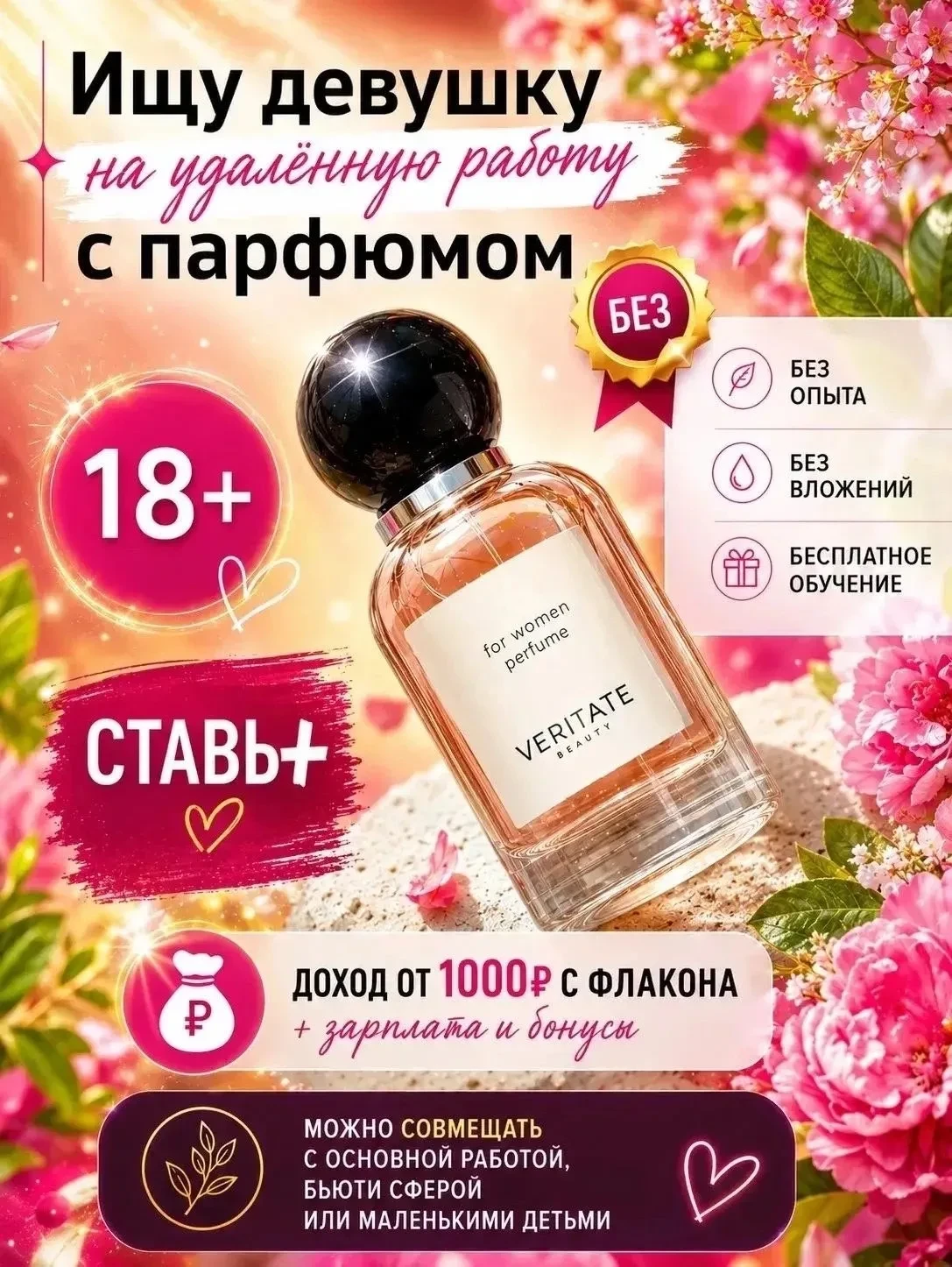 Ищу сотрудников для  работы  с парфюмом🌸 Удалённная работа без привязки к месту и времени.

Идеальн