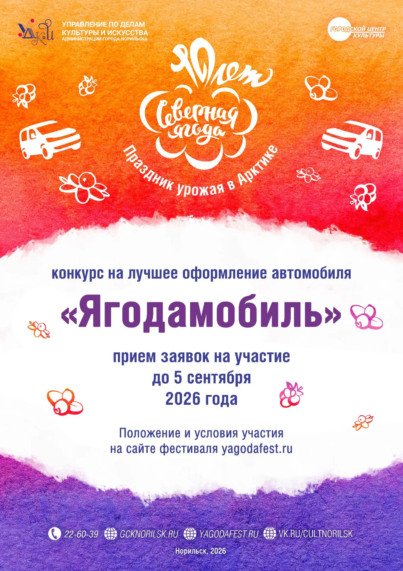 Приглашаем стать частью яркого события!