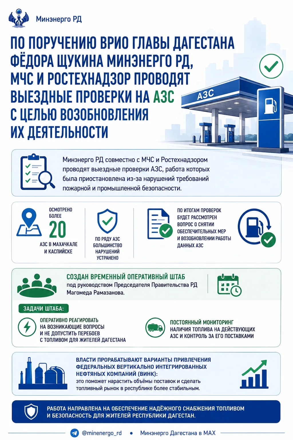 ❗️По поручению врио Главы Дагестана Фёдора Щукина Минэнерго РД, МЧС и Ростехнадзор пров...