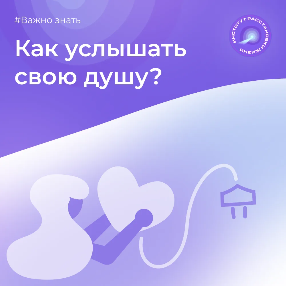 Как услышать свою душу? 

На шестом потоке базового курса у нас стартовали недели обязательных диагн