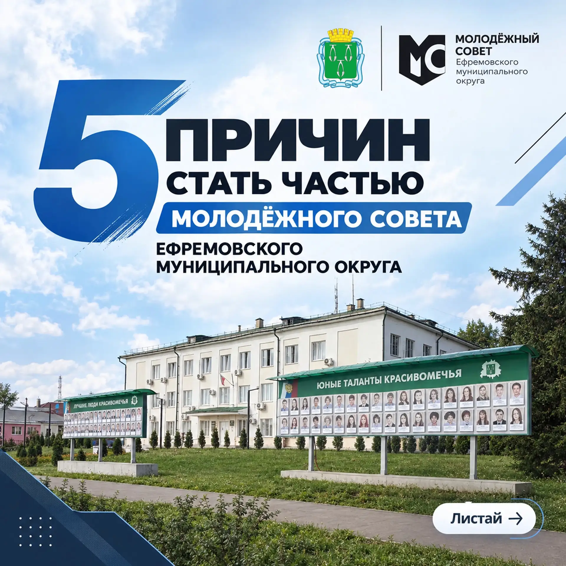 5 причин вступить в Молодежный совет администрации муниципального образования Ефремовск...