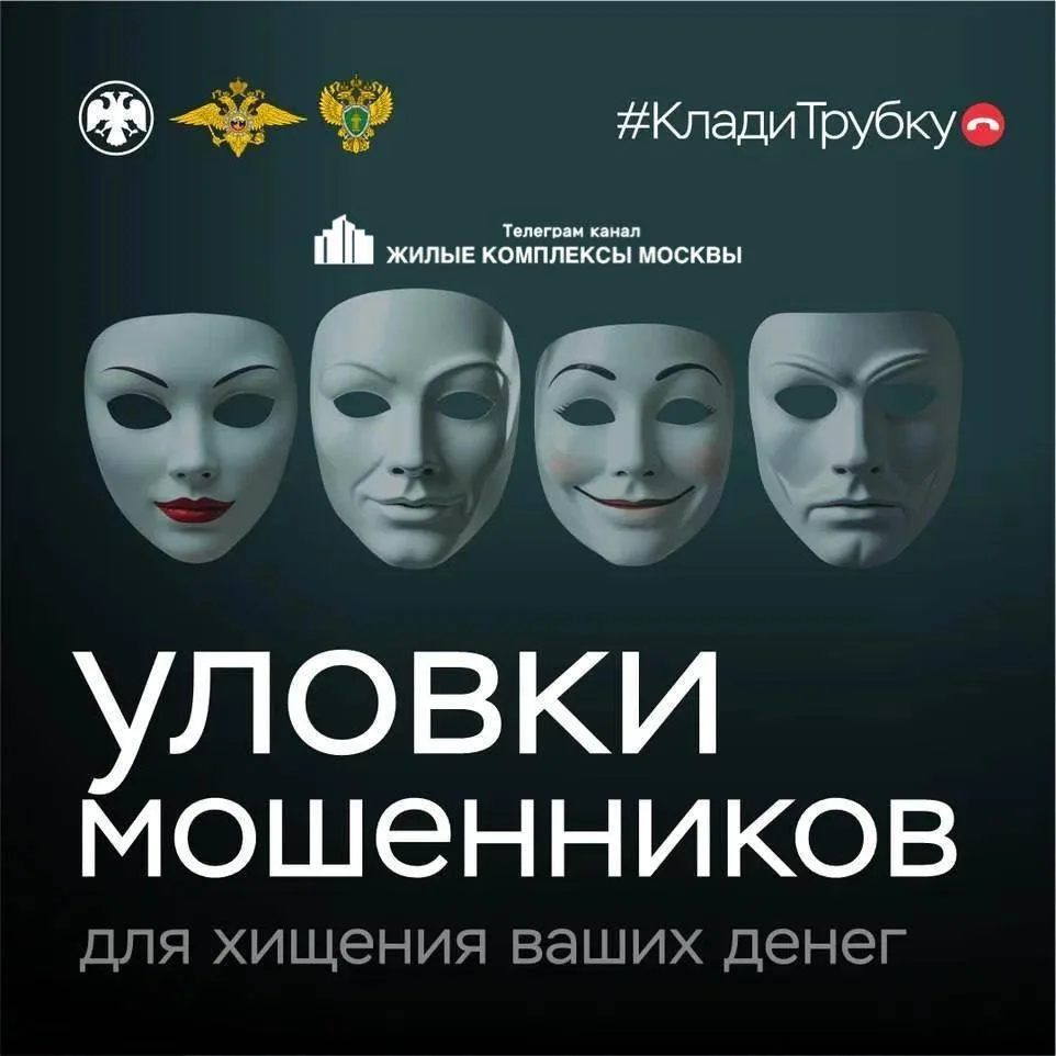 ‼️Москвичи, сколько можно разговаривать с мошенниками?  📞 Алло!  📞 Здравствуйте, мы сотрудники «Цент