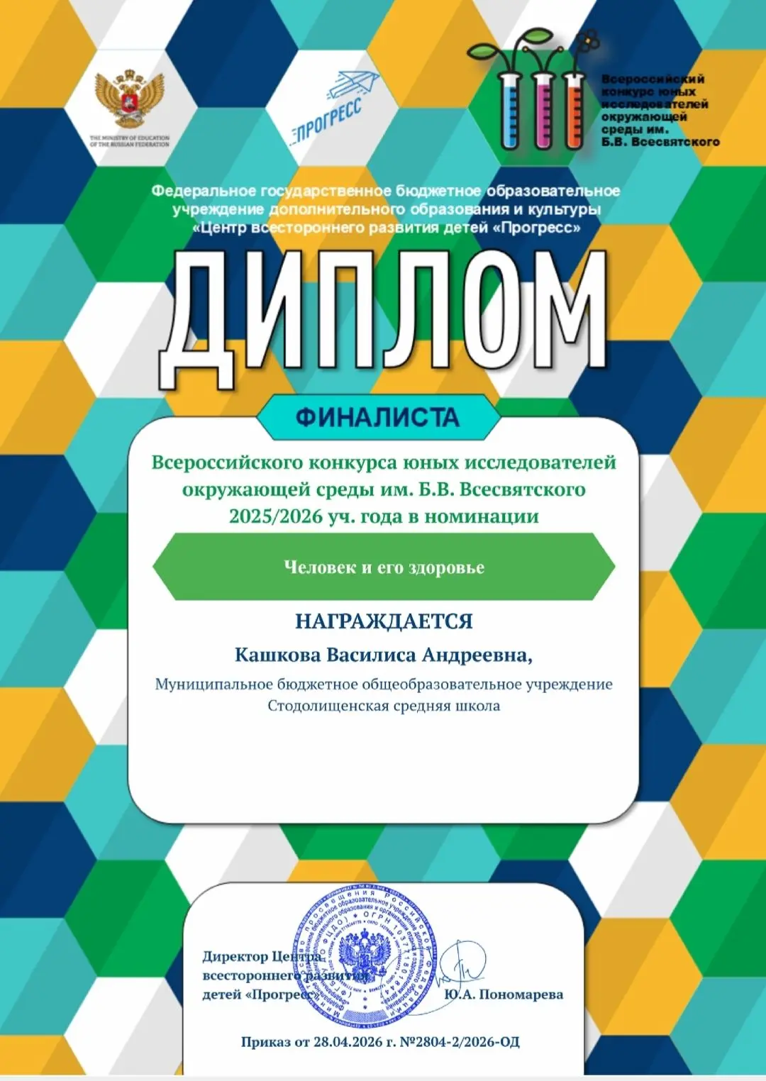 ДИПЛОМЫ ФИНАЛИСТОК