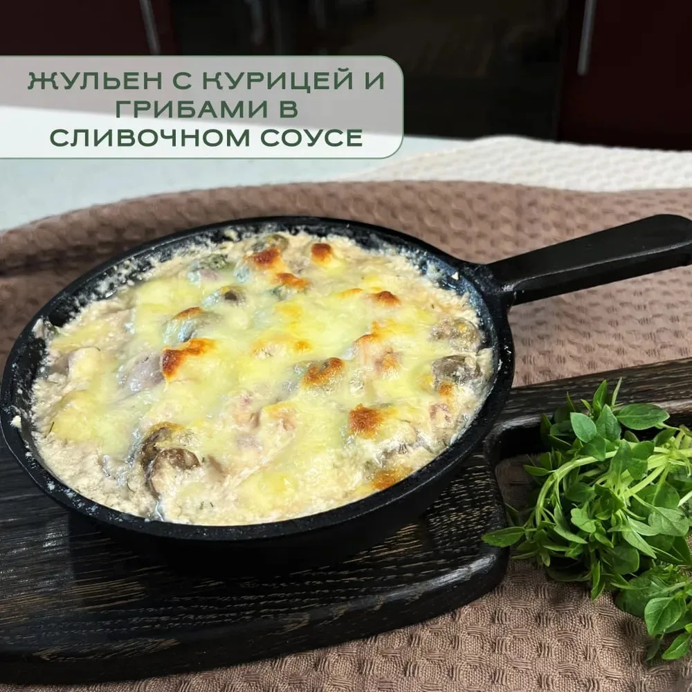 🍳 Готовьте как в ресторане — прямо у себя дома  Чугунная порционная сковорода идеально подойдёт для 