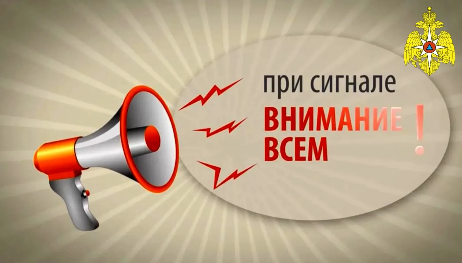 Внимание!