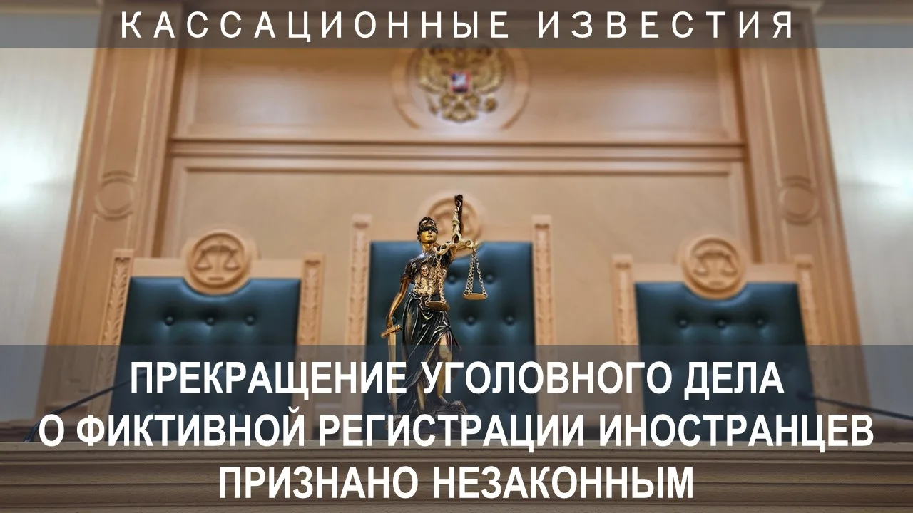 «Жительница Омска Н. занималась фиктивной постановкой на учет иностранных граждан по месту пребывани