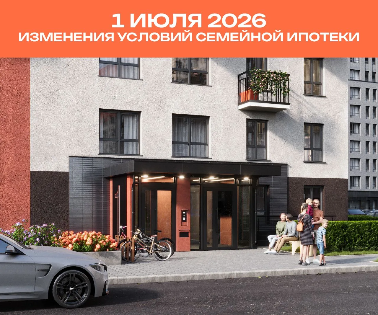 Прямо сейчас происходит пересмотр условий семейной ипотеки.