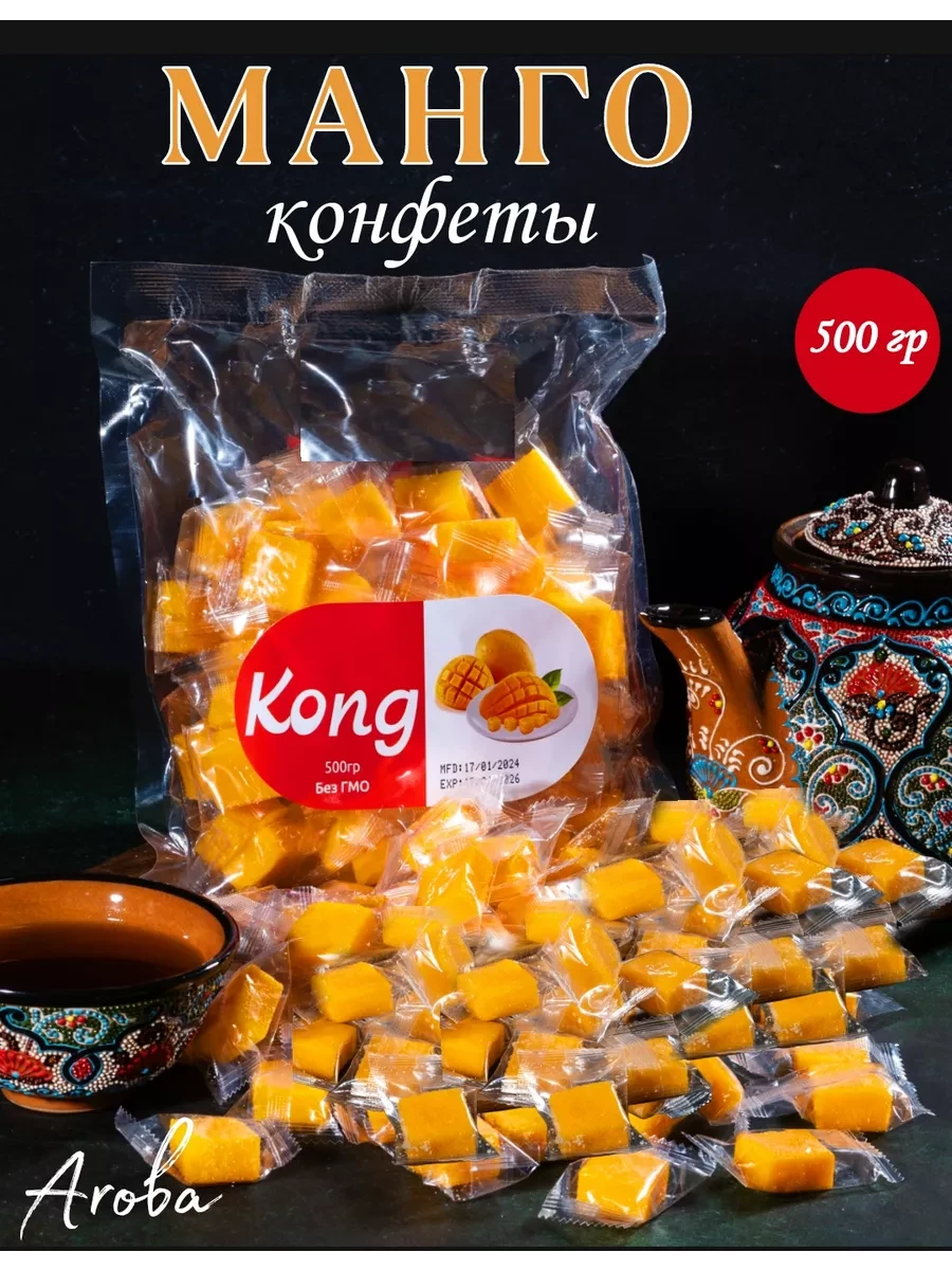 ⚡️ Конфеты манго кубики 500гр