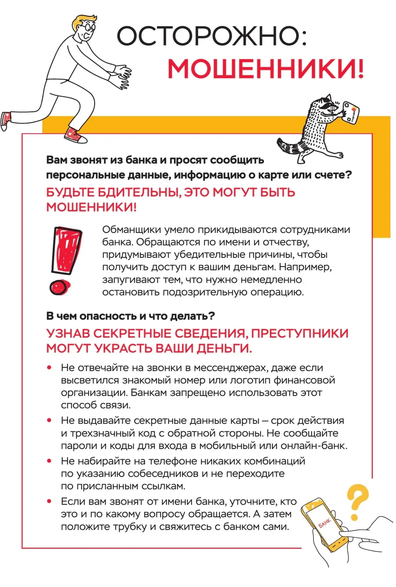 ❗️Правила финансовой безопасности❗️