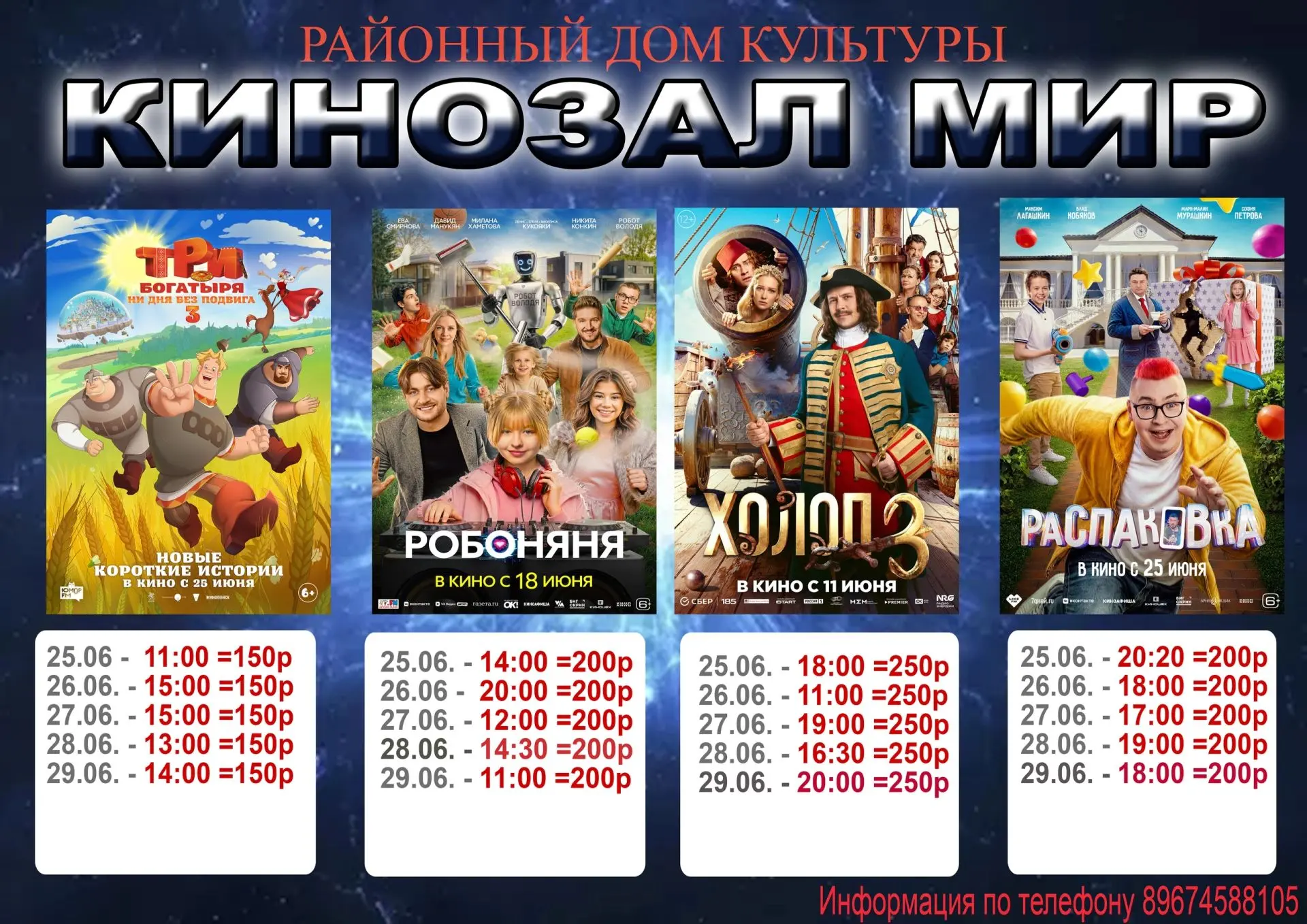 Расписание с 25 по 29 июня!