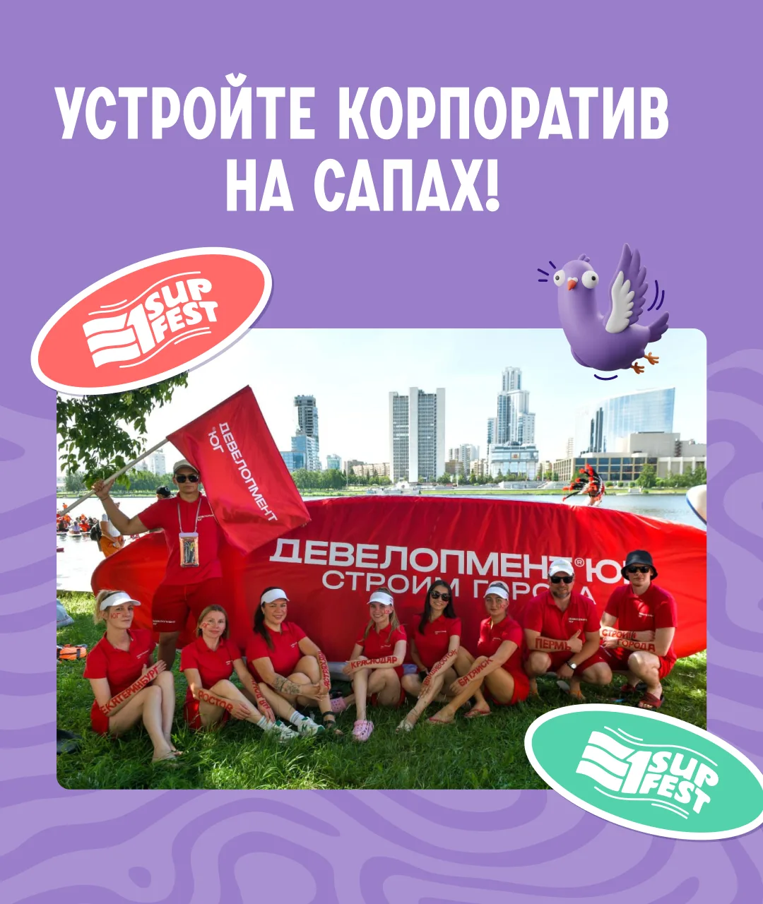 В Екатеринбурге устроят яркий корпоратив на воде 🏄‍♂️

Корпоративный заплыв — часть большого фестив