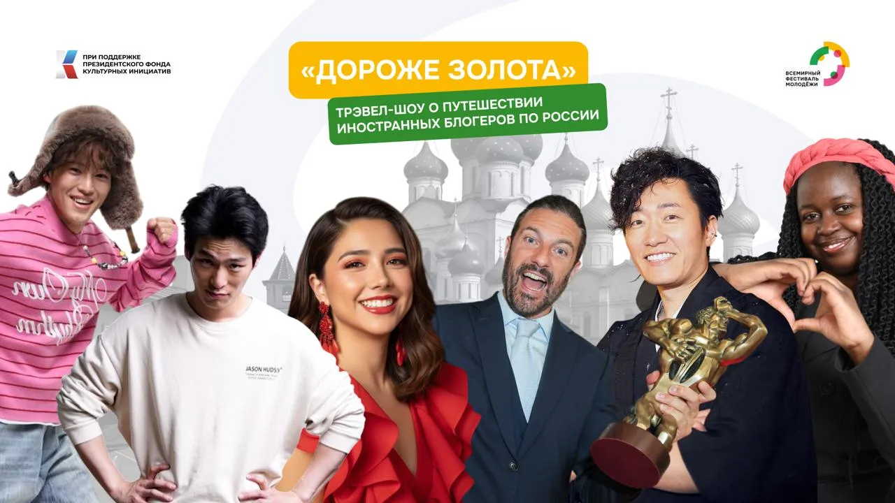Шесть блогеров, десять городов и путешествие во времени: стартовали новые съёмки тревел-шоу «Дороже 