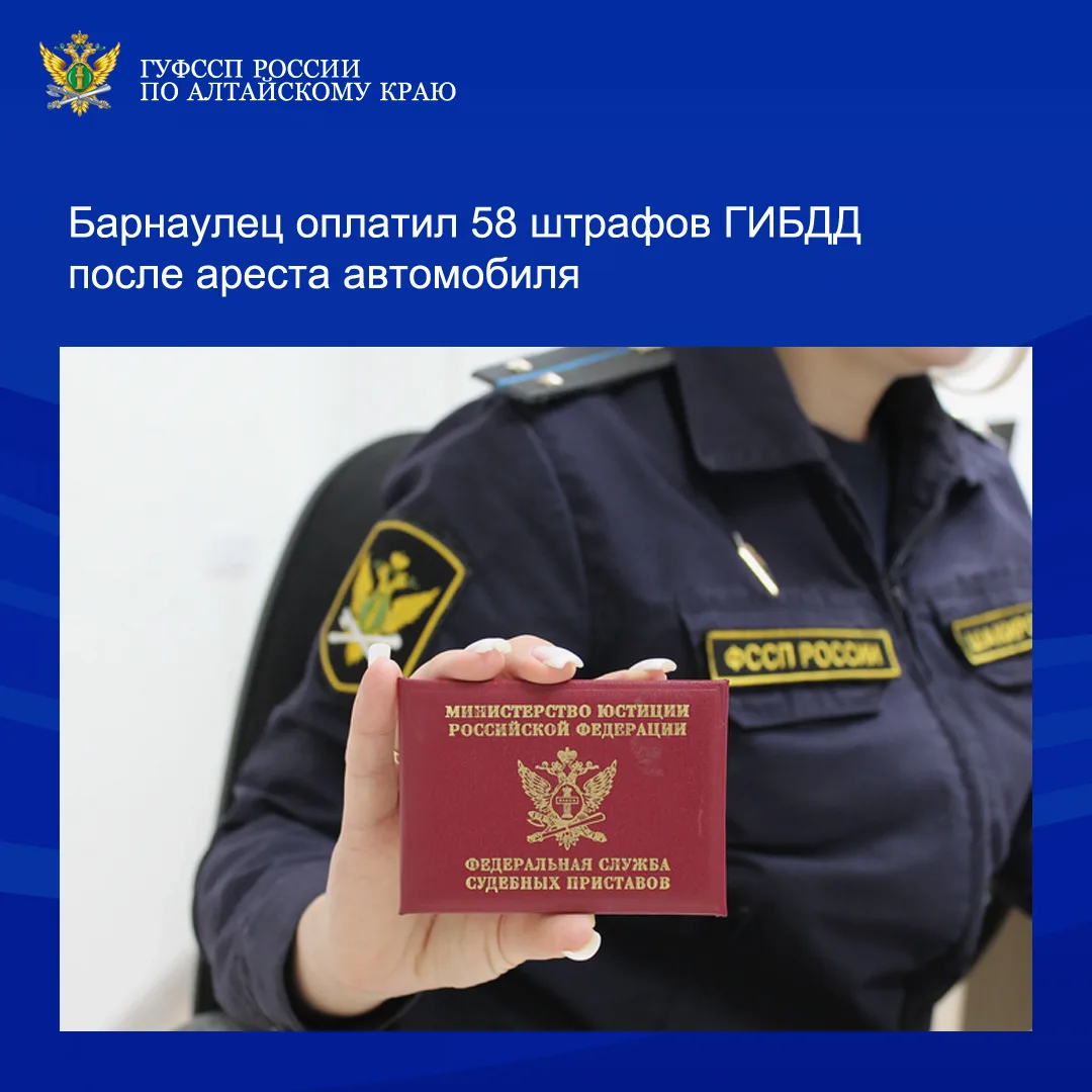 Судебные приставы взыскали с жителя г. Барнаула задолженность по 58 административным штрафам по лини