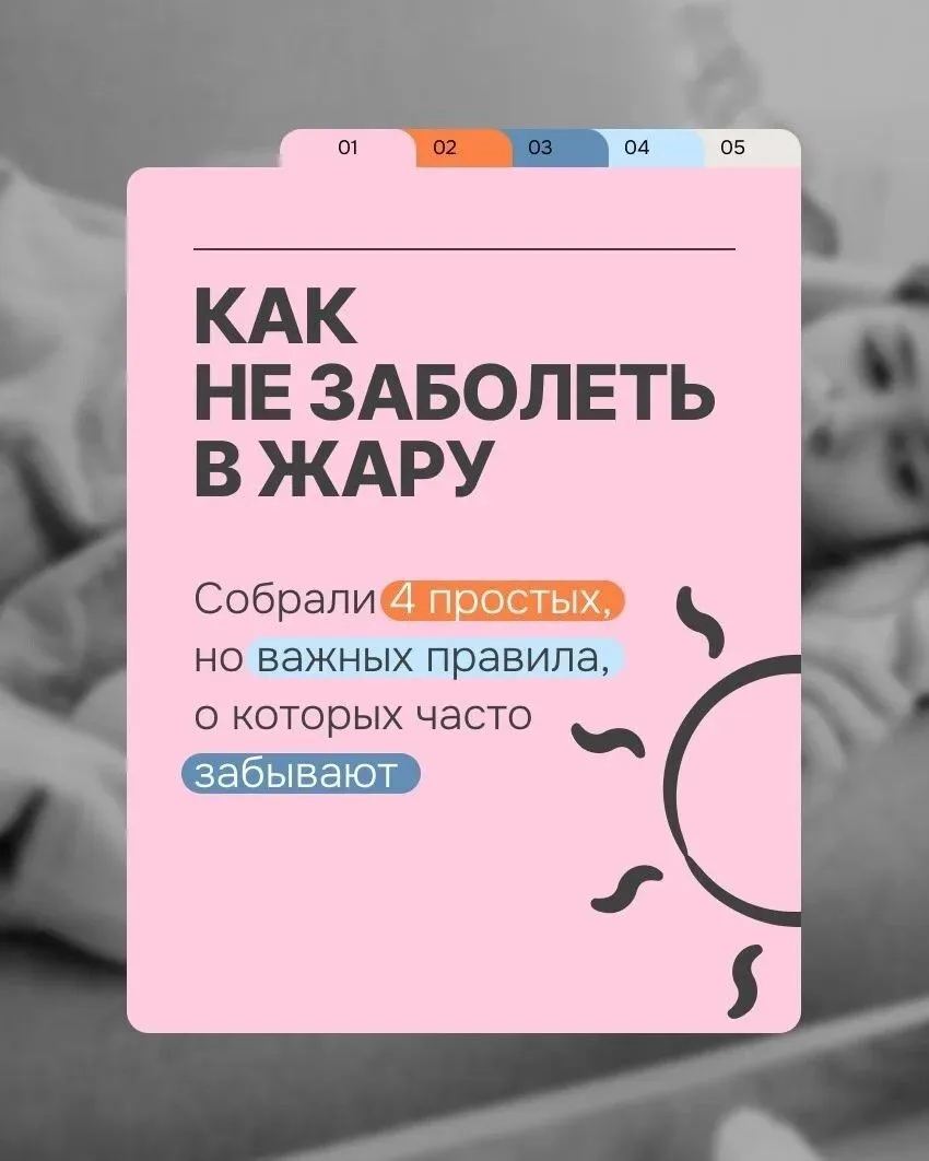 Как сберечь здоровье в летнюю жару
Кондиционеры, холодные напитки, резкие перепады температур. Всё э