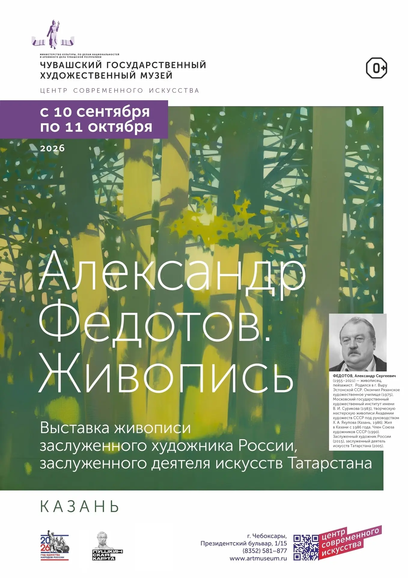 🔔 10 сентября в 16:00 в Центре современного искусства ЧГХМ откроется персональная выст...
