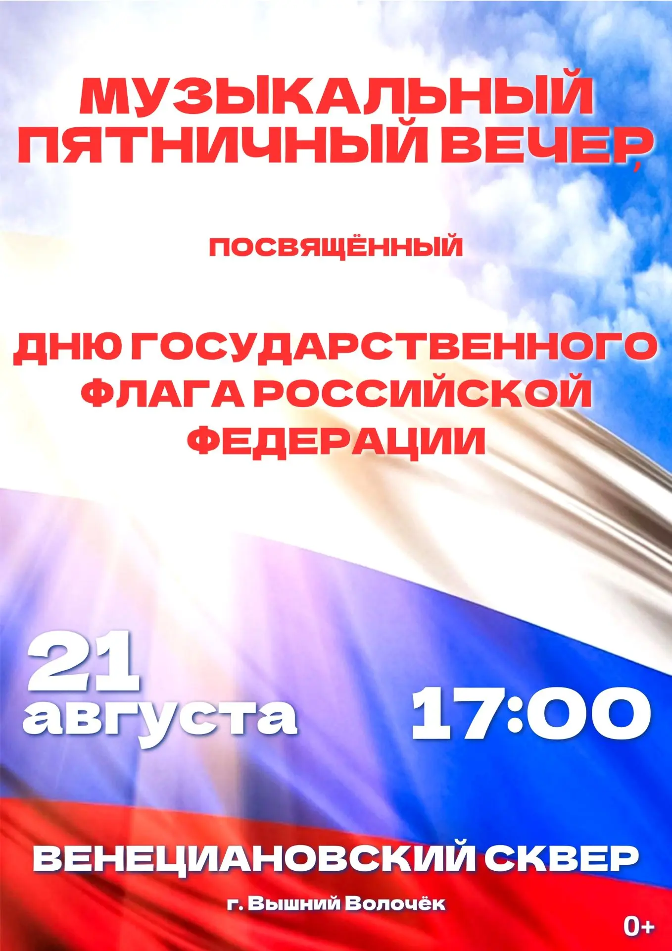 Музыкальные пятничные вечера завершаются!