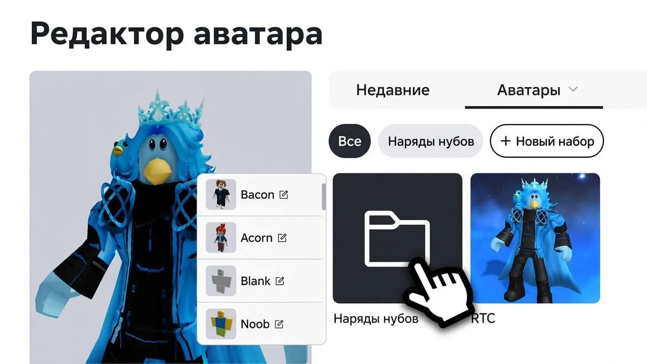 ✍️ Сортировка аватаров по папка будет в Roblox