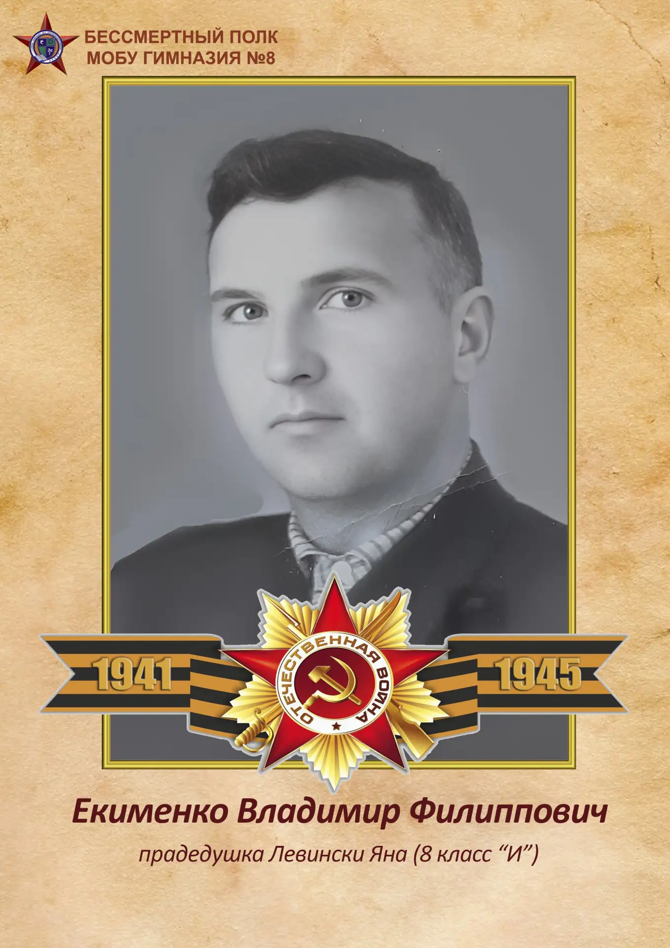 ЧЕСТЬ И СЛАВА Помним тех, кто прошел через ад войны