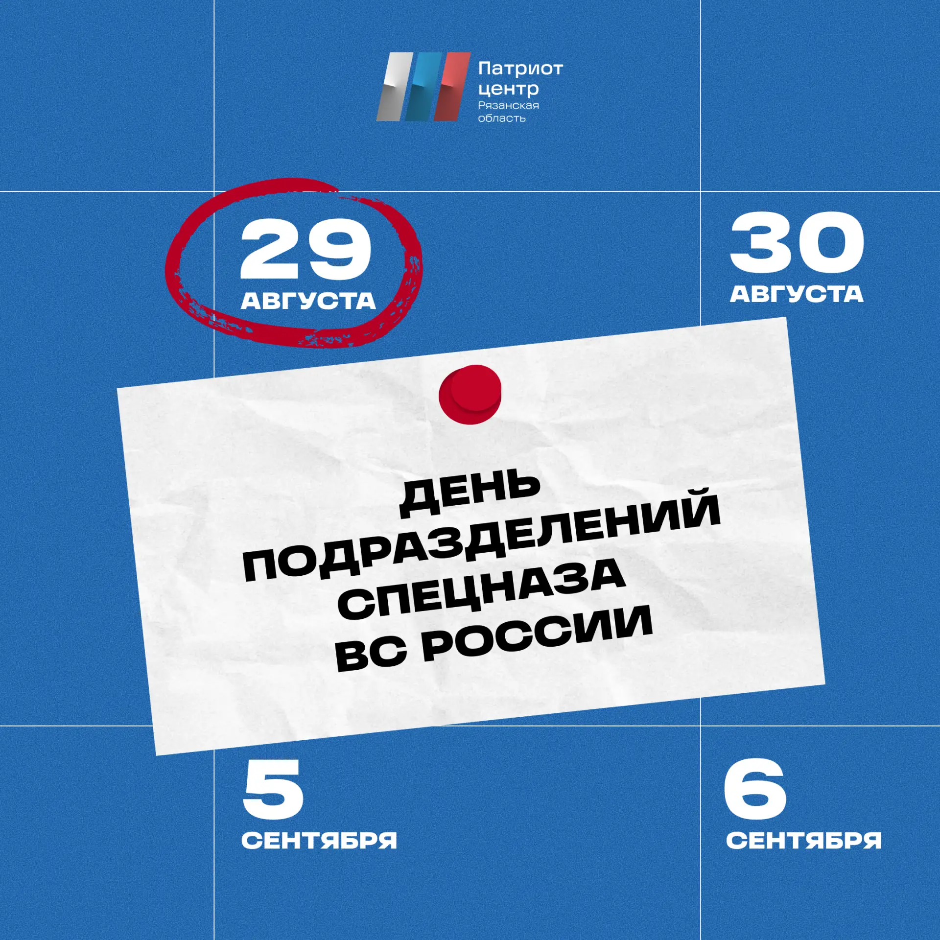 Эта памятная дата была установлена указом президента в 2006 году 🇷🇺