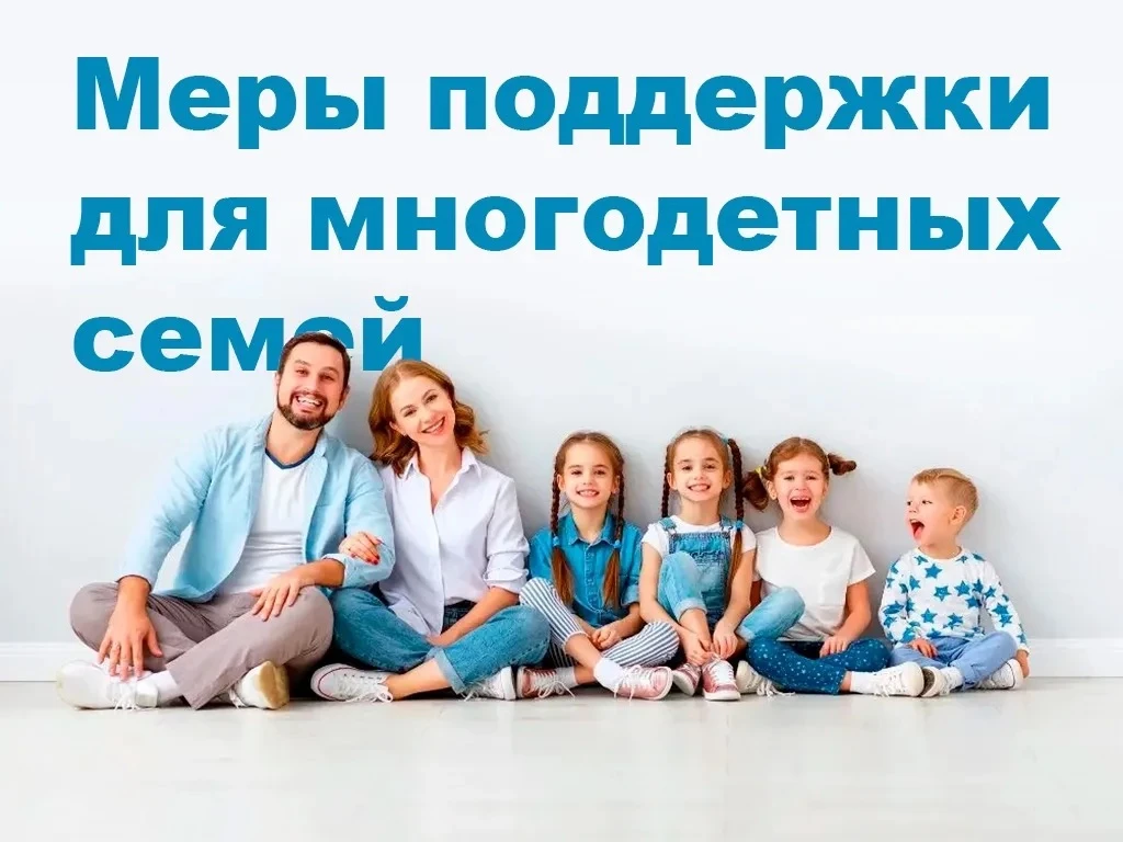 Меры социальной поддержки многодетных семей в Республике Дагестан