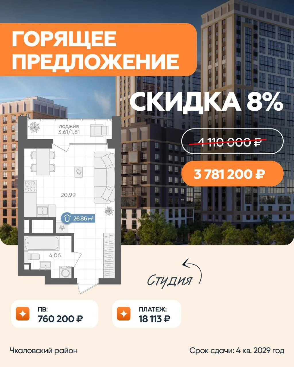 🔥 СТУДИЯ ДО 4 МЛН ₽ СО СКИДКОЙ 328 800₽

🔥🔥🔥🔥🔥🔥🔥🔥🔥🔥

Новое горящее предложение на юге Ека