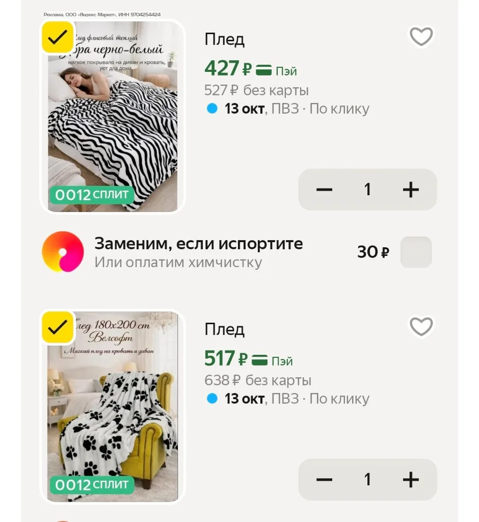 Плед