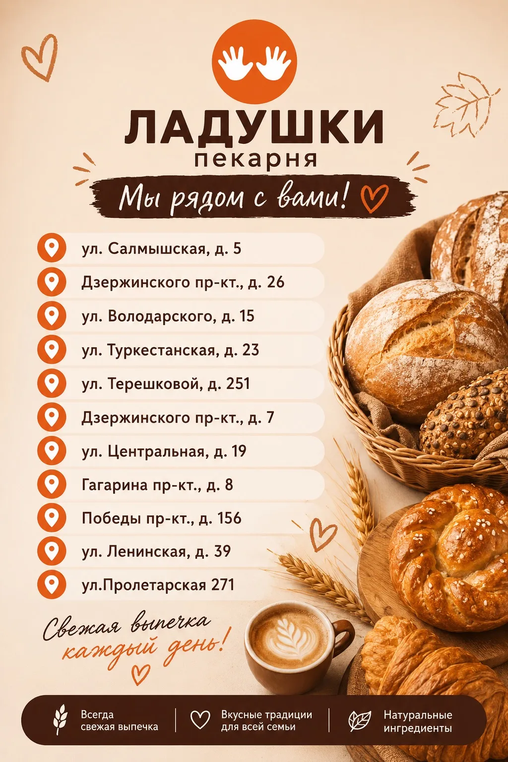 Обновленный список наших адресов! Ждем вас в Ладушках 🤗